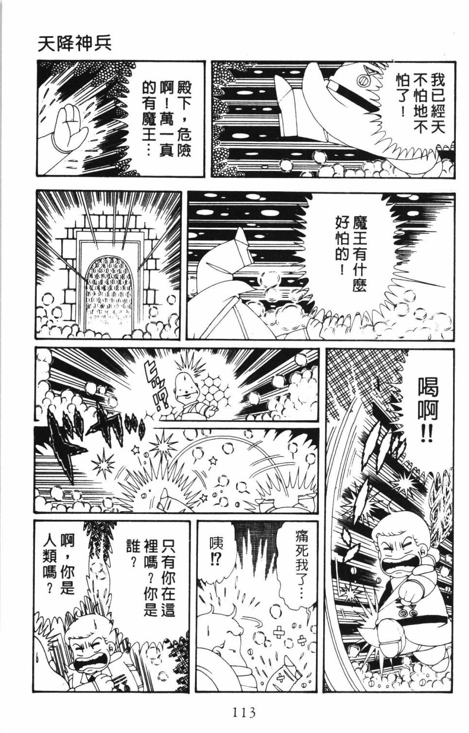 《帕塔利洛!》漫画最新章节第34卷免费下拉式在线观看章节第【119】张图片