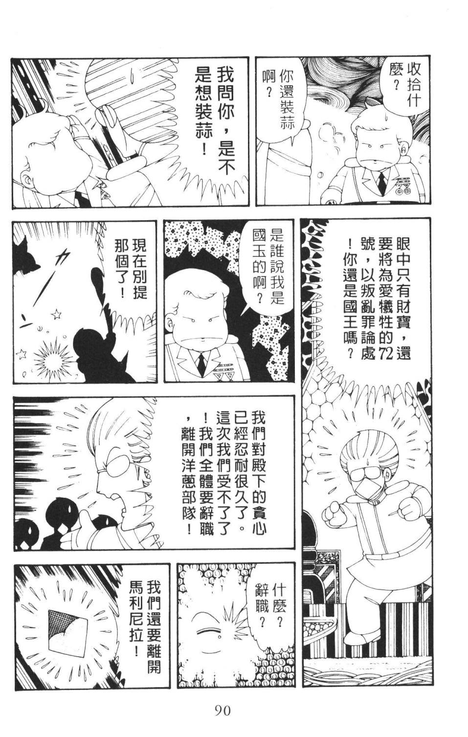 《帕塔利洛!》漫画最新章节第36卷免费下拉式在线观看章节第【96】张图片