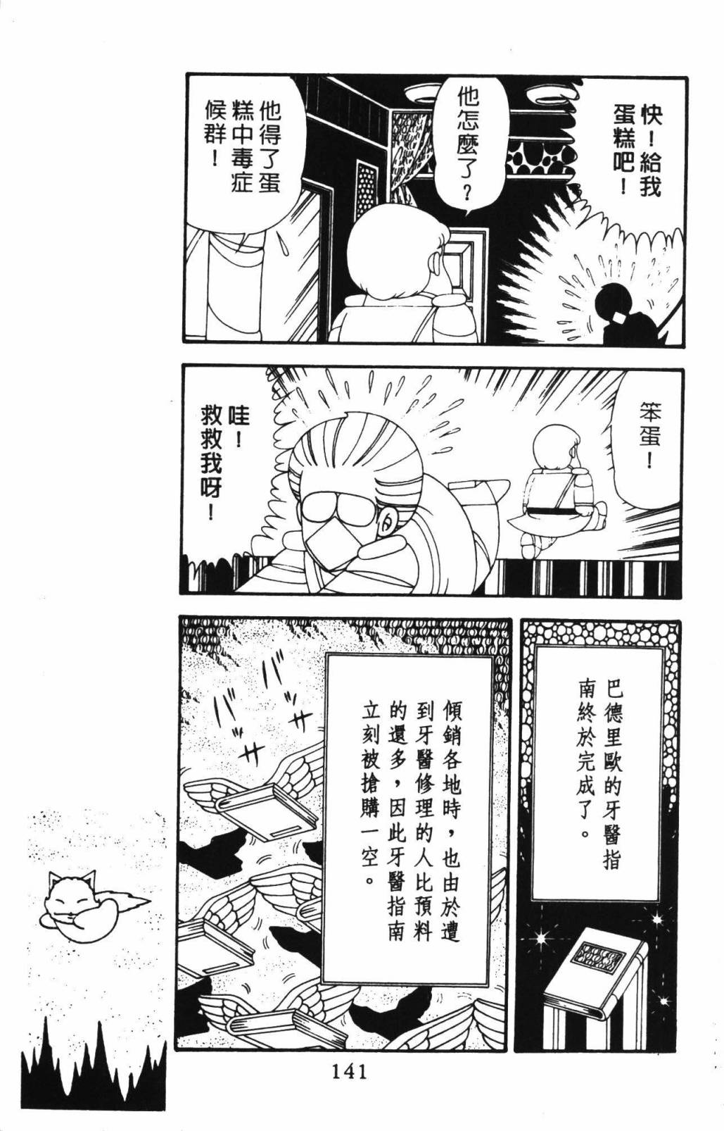 《帕塔利洛!》漫画最新章节第33卷免费下拉式在线观看章节第【147】张图片