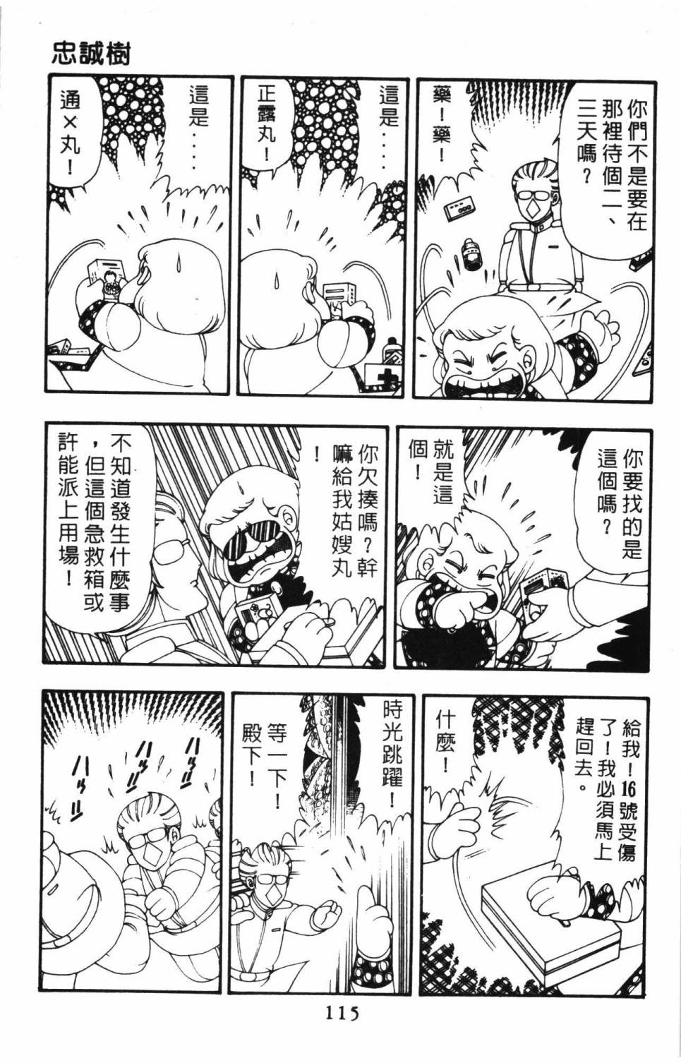 《帕塔利洛!》漫画最新章节第10卷免费下拉式在线观看章节第【121】张图片