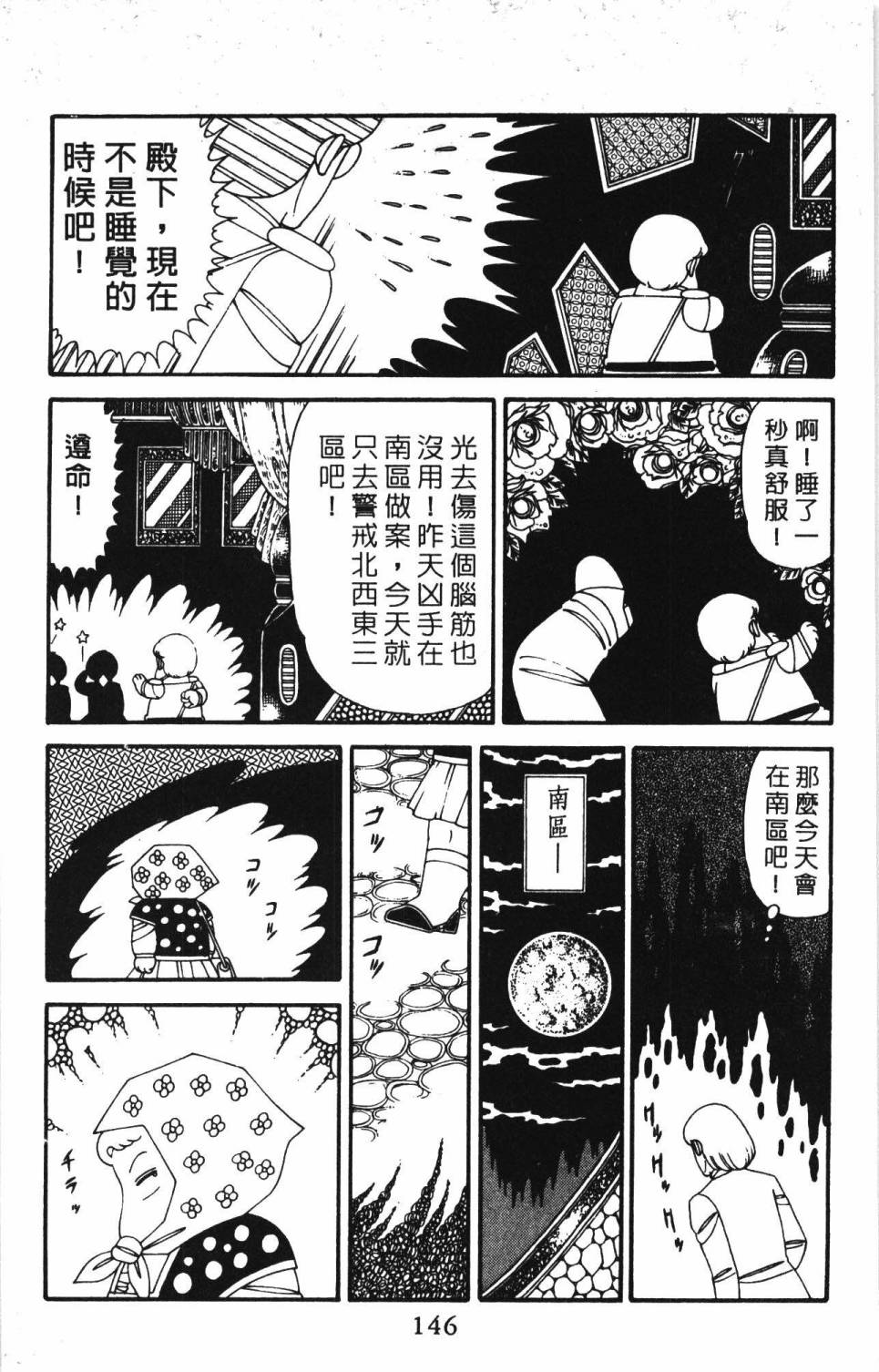 《帕塔利洛!》漫画最新章节第30卷免费下拉式在线观看章节第【152】张图片