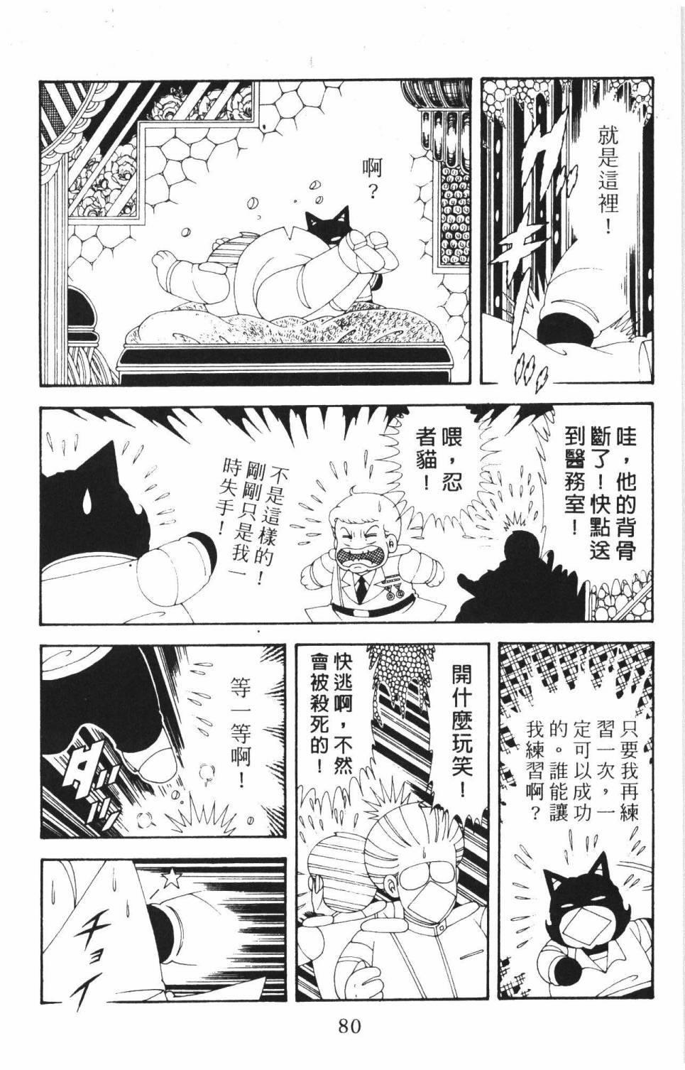 《帕塔利洛!》漫画最新章节第37卷免费下拉式在线观看章节第【86】张图片