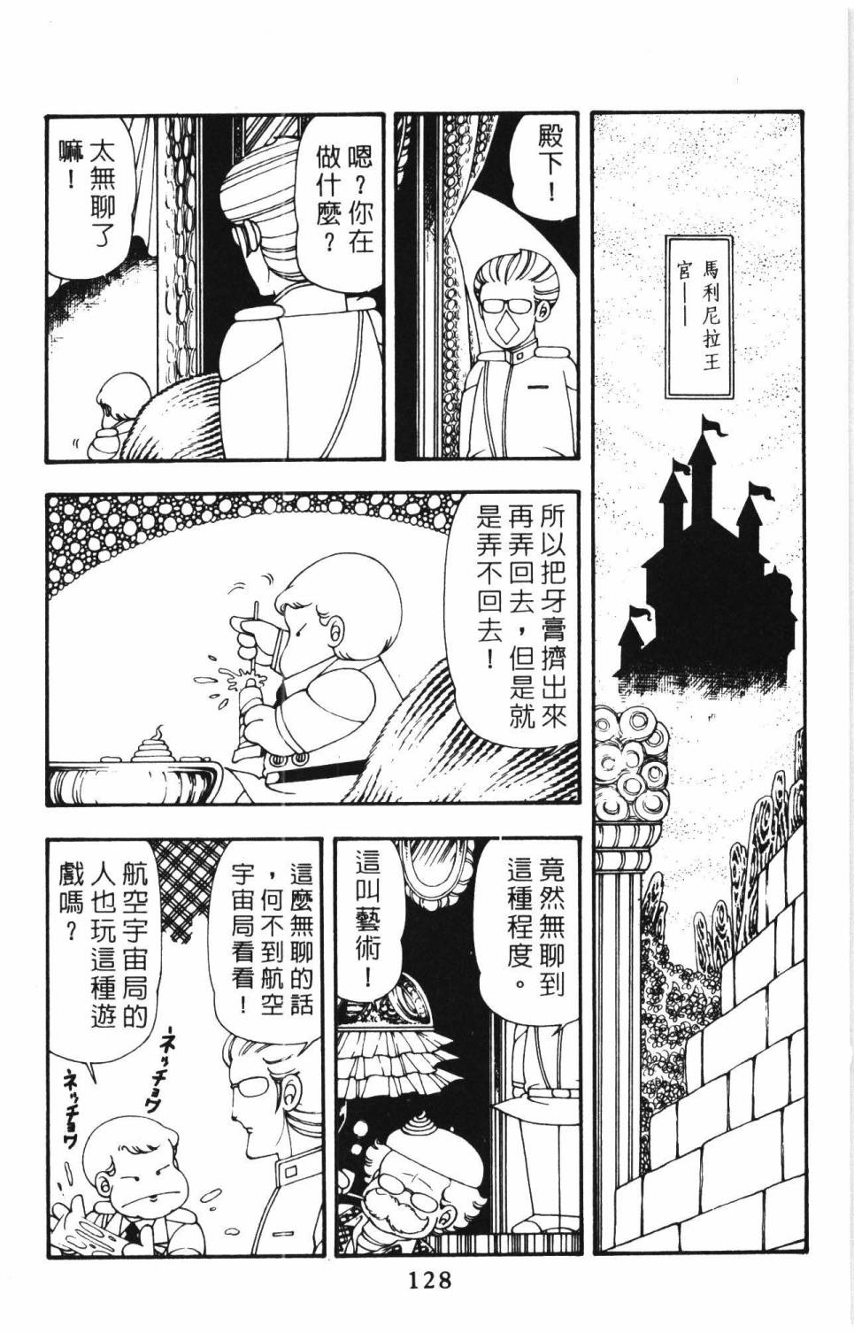 《帕塔利洛!》漫画最新章节第10卷免费下拉式在线观看章节第【134】张图片