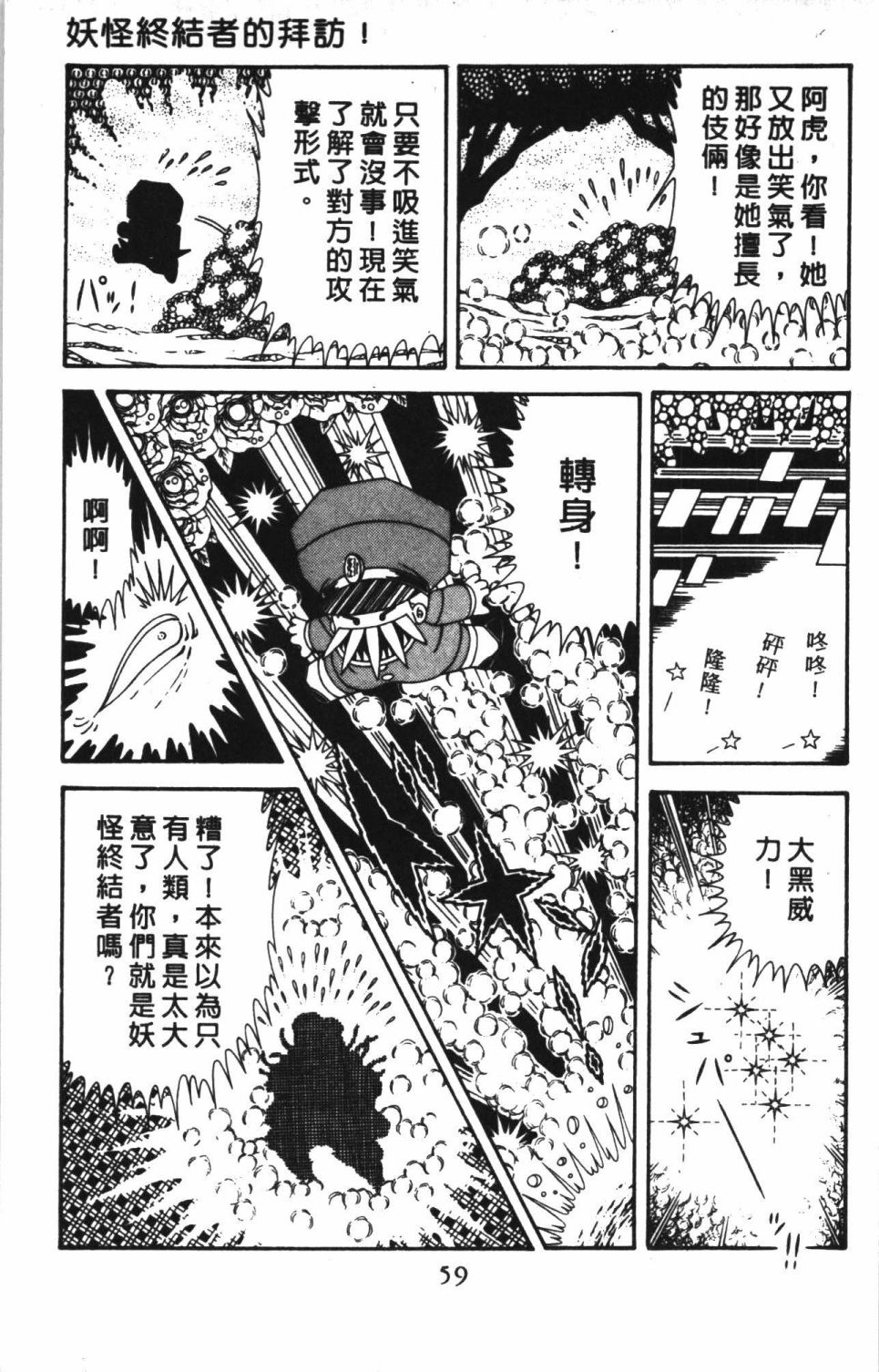 《帕塔利洛!》漫画最新章节第41卷免费下拉式在线观看章节第【65】张图片