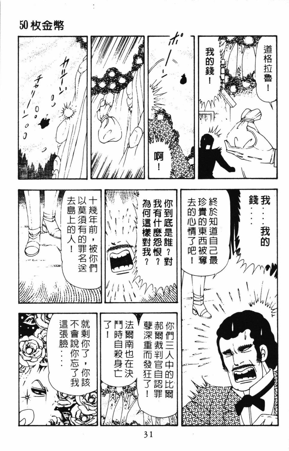 《帕塔利洛!》漫画最新章节第21卷免费下拉式在线观看章节第【37】张图片