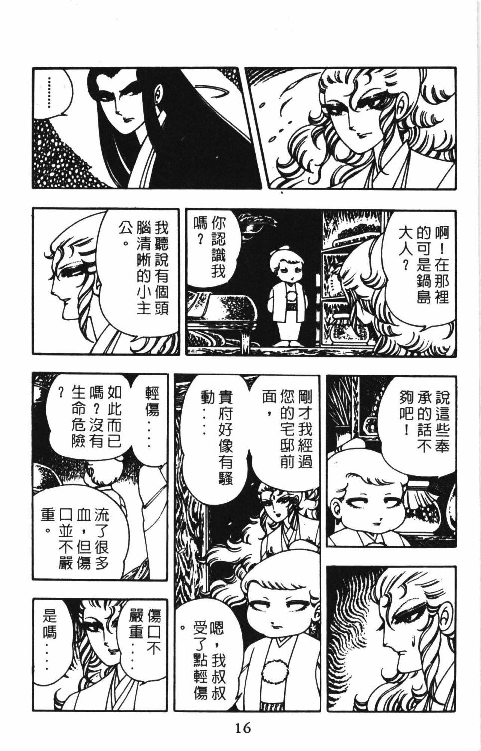 《帕塔利洛!》漫画最新章节第2卷免费下拉式在线观看章节第【20】张图片