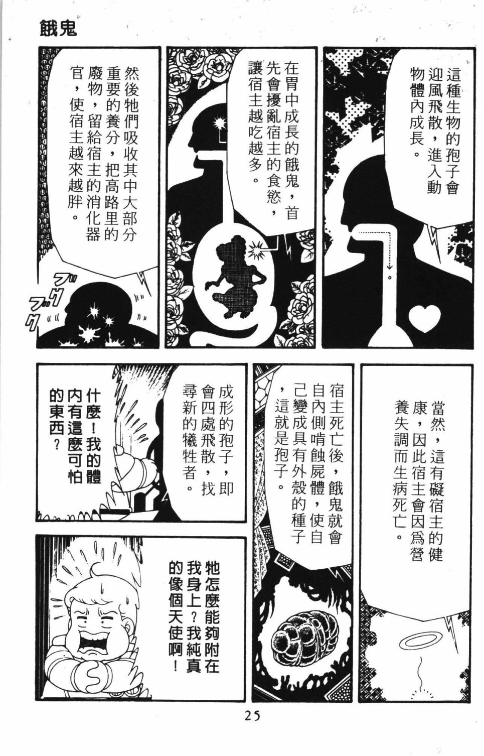 《帕塔利洛!》漫画最新章节第42卷免费下拉式在线观看章节第【31】张图片