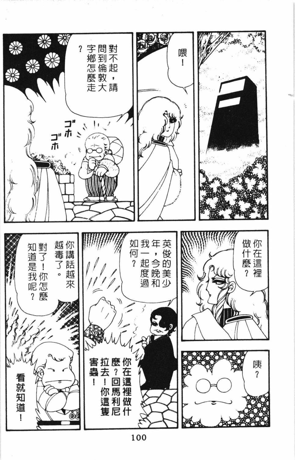 《帕塔利洛!》漫画最新章节第13卷免费下拉式在线观看章节第【106】张图片