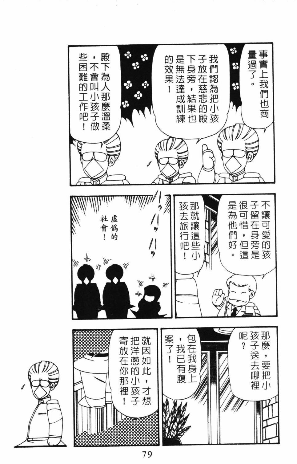 《帕塔利洛!》漫画最新章节第21卷免费下拉式在线观看章节第【85】张图片