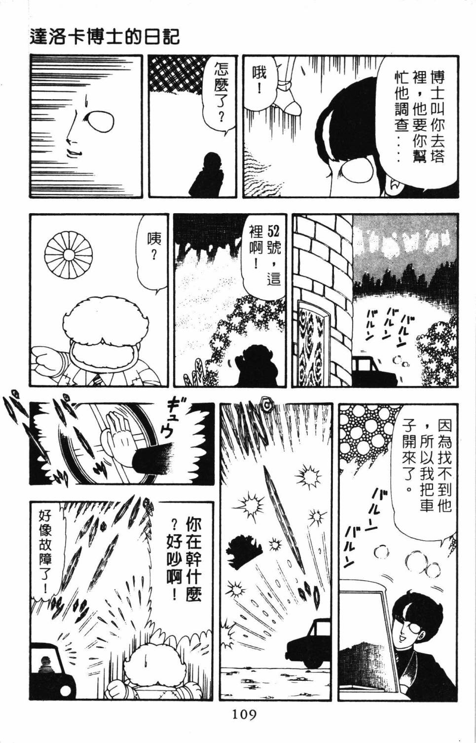 《帕塔利洛!》漫画最新章节第20卷免费下拉式在线观看章节第【115】张图片