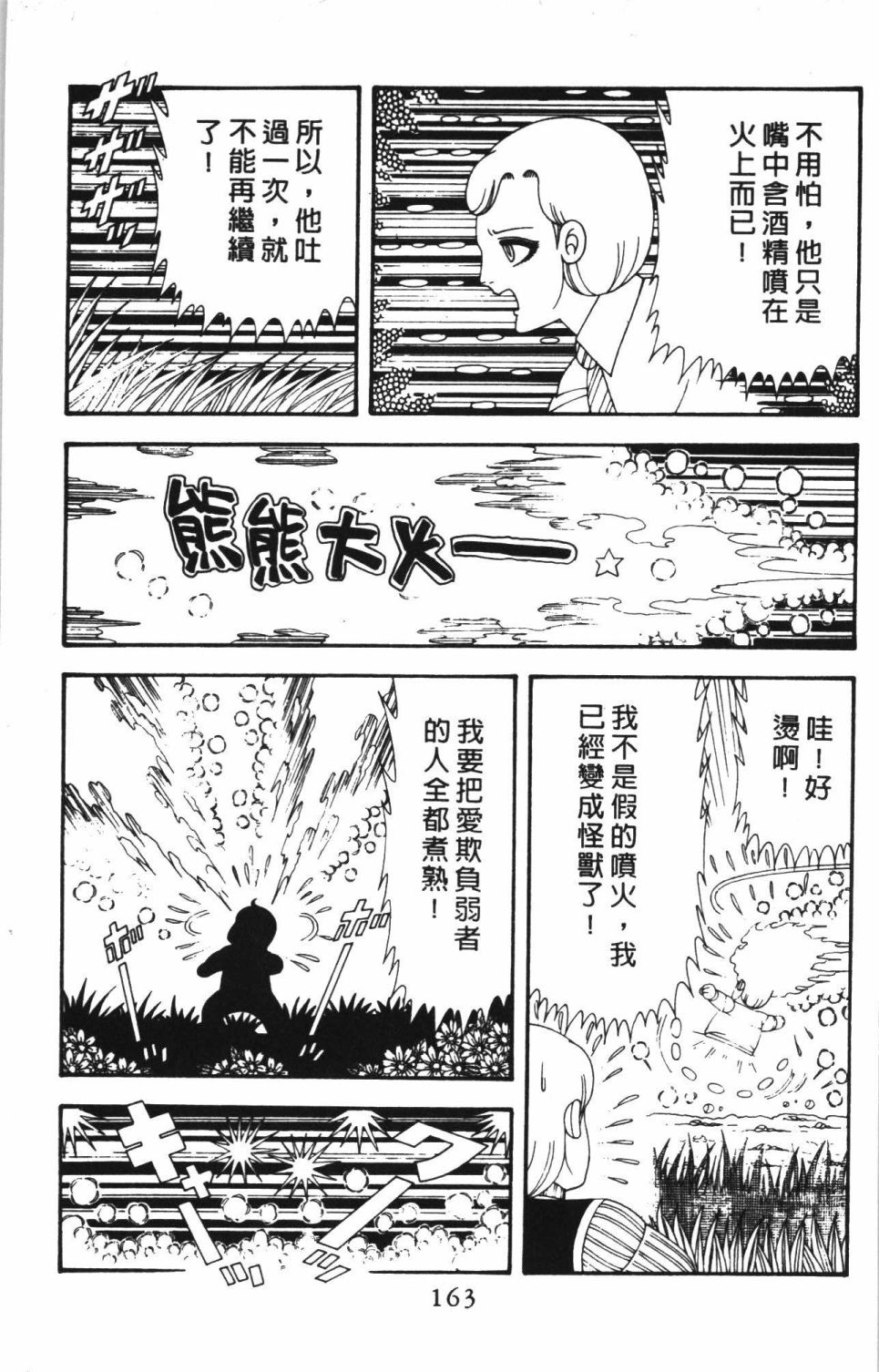 《帕塔利洛!》漫画最新章节第42卷免费下拉式在线观看章节第【169】张图片