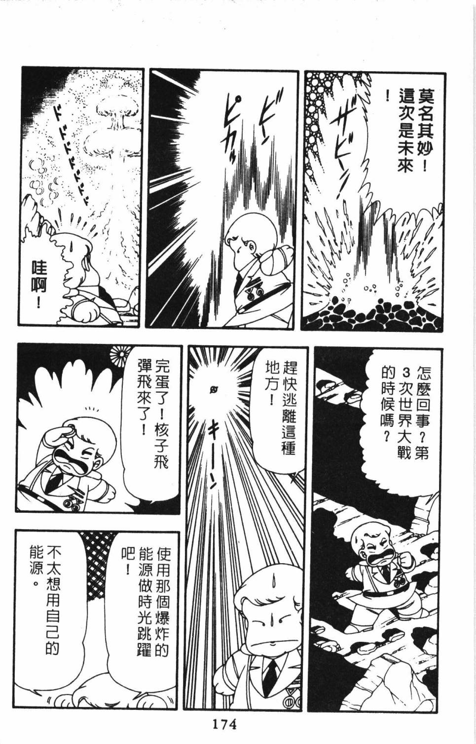 《帕塔利洛!》漫画最新章节第13卷免费下拉式在线观看章节第【180】张图片