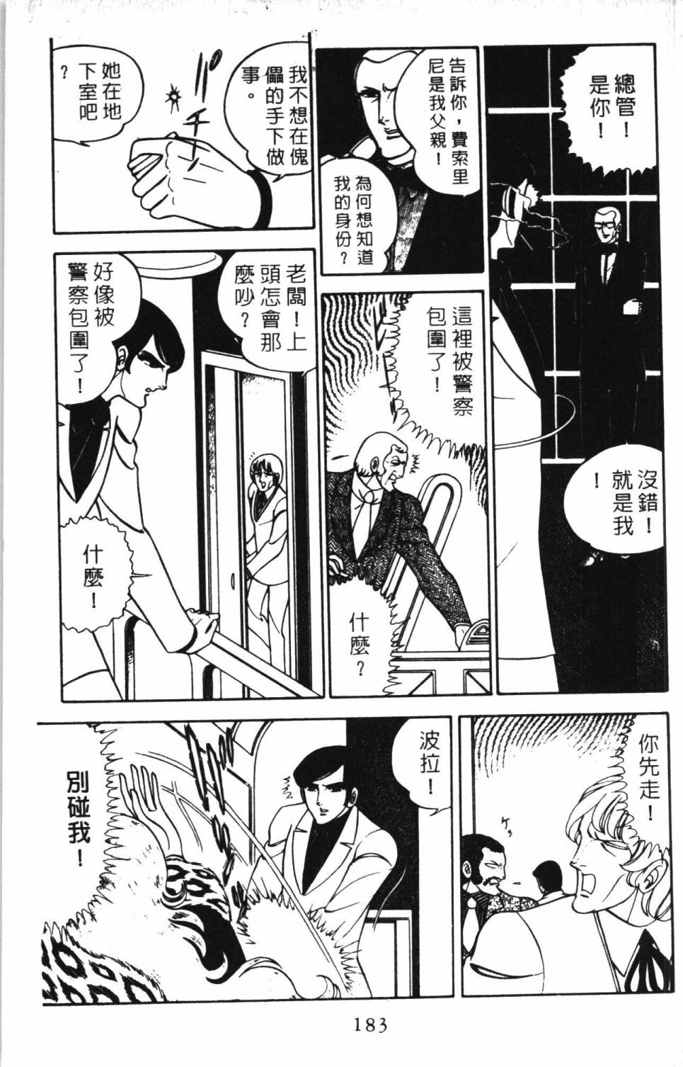 《帕塔利洛!》漫画最新章节第6卷免费下拉式在线观看章节第【189】张图片