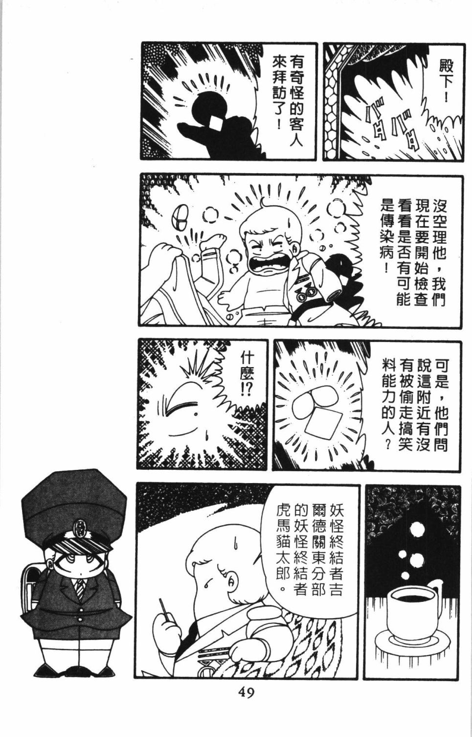 《帕塔利洛!》漫画最新章节第41卷免费下拉式在线观看章节第【55】张图片