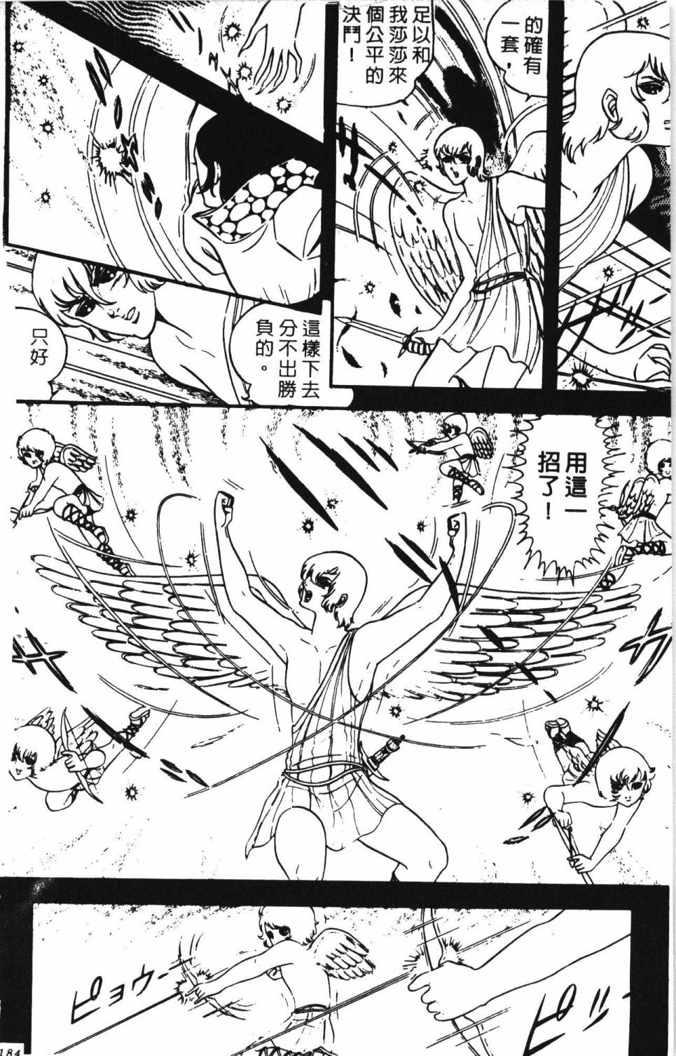 《帕塔利洛!》漫画最新章节第4卷免费下拉式在线观看章节第【190】张图片