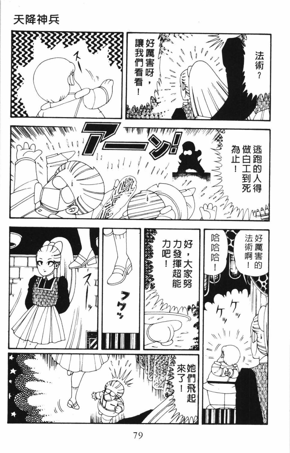 《帕塔利洛!》漫画最新章节第34卷免费下拉式在线观看章节第【85】张图片