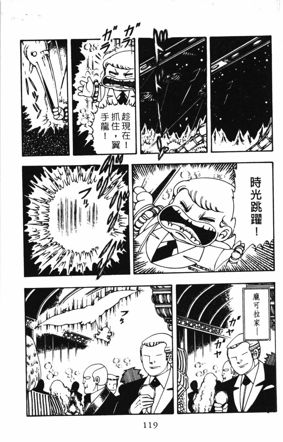 《帕塔利洛!》漫画最新章节第6卷免费下拉式在线观看章节第【125】张图片