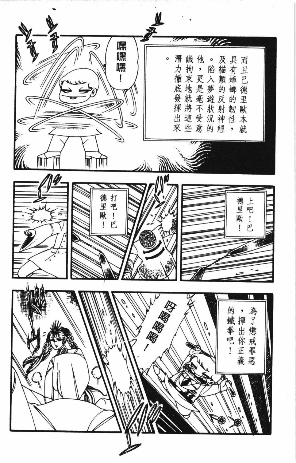 《帕塔利洛!》漫画最新章节第3卷免费下拉式在线观看章节第【38】张图片