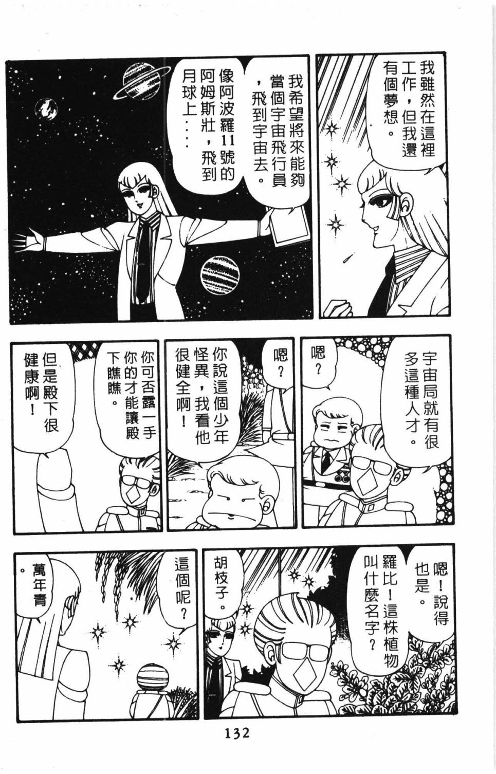 《帕塔利洛!》漫画最新章节第10卷免费下拉式在线观看章节第【138】张图片