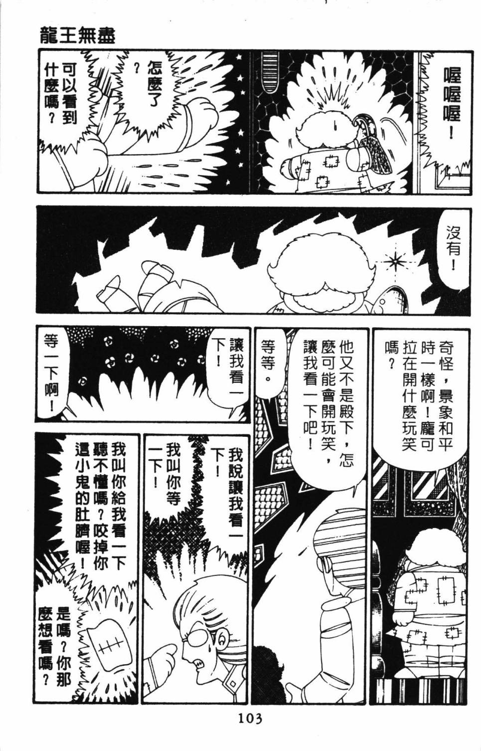 《帕塔利洛!》漫画最新章节第30卷免费下拉式在线观看章节第【109】张图片