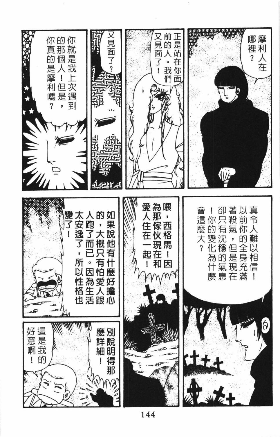 《帕塔利洛!》漫画最新章节第39卷免费下拉式在线观看章节第【150】张图片