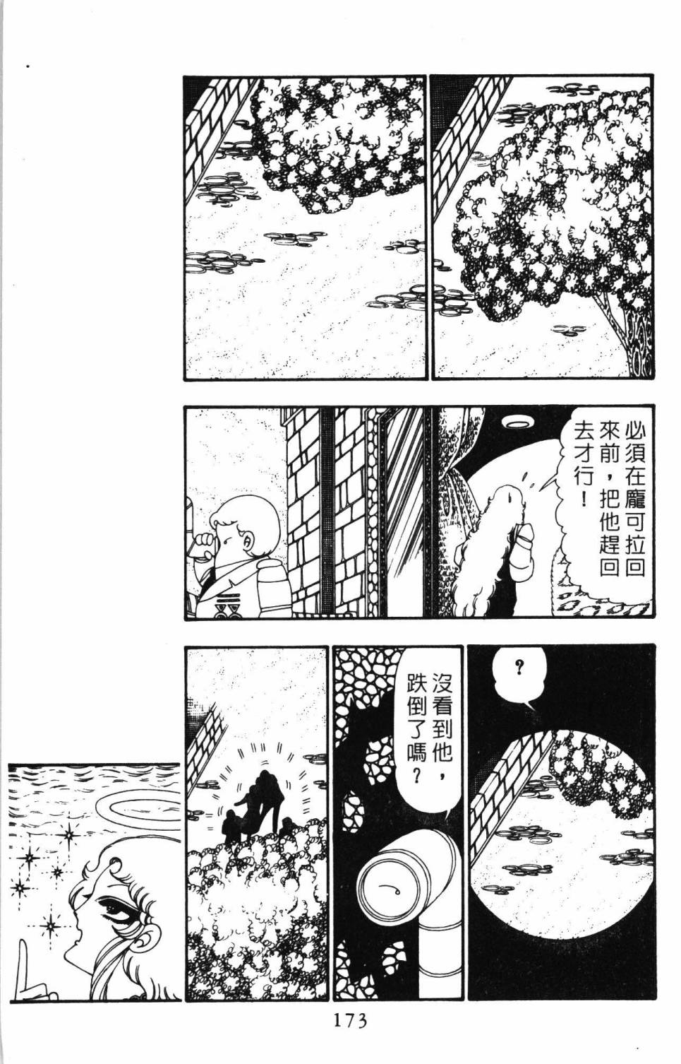 《帕塔利洛!》漫画最新章节第25卷免费下拉式在线观看章节第【179】张图片