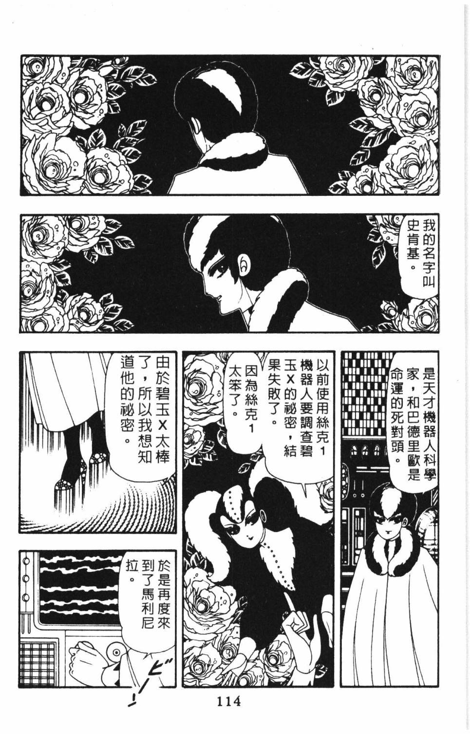 《帕塔利洛!》漫画最新章节第14卷免费下拉式在线观看章节第【120】张图片