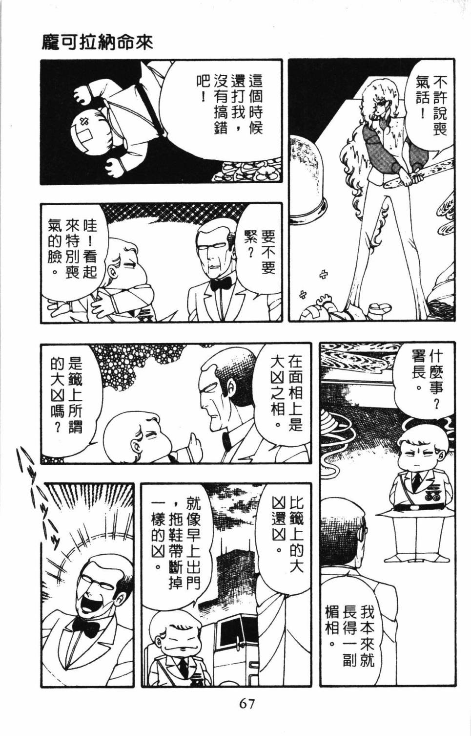 《帕塔利洛!》漫画最新章节第4卷免费下拉式在线观看章节第【73】张图片