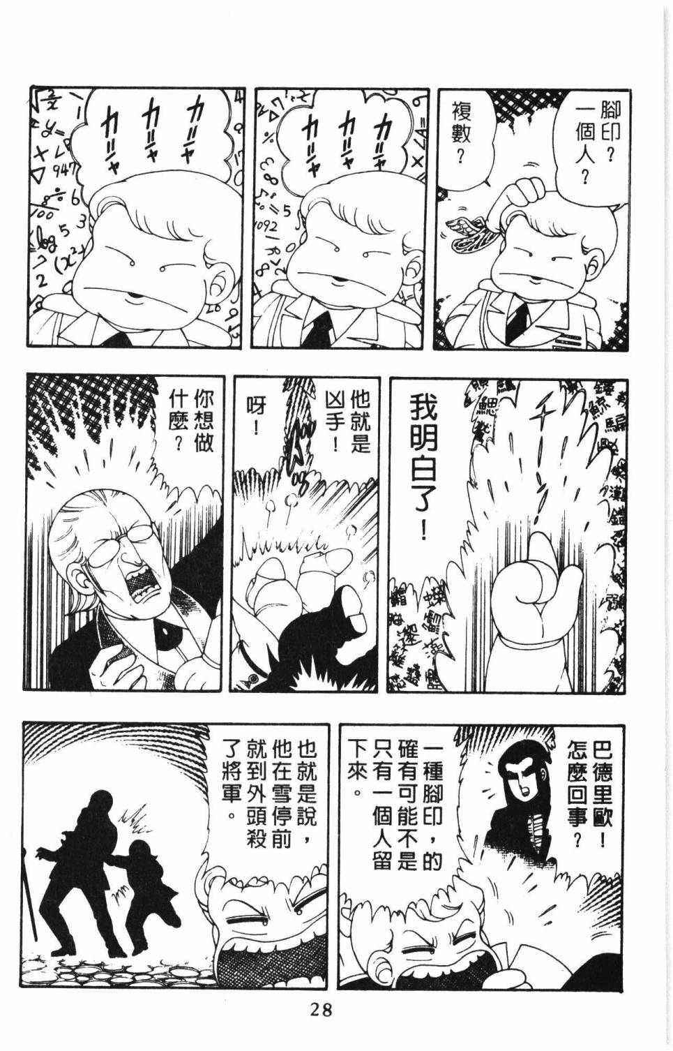 《帕塔利洛!》漫画最新章节第9卷免费下拉式在线观看章节第【34】张图片