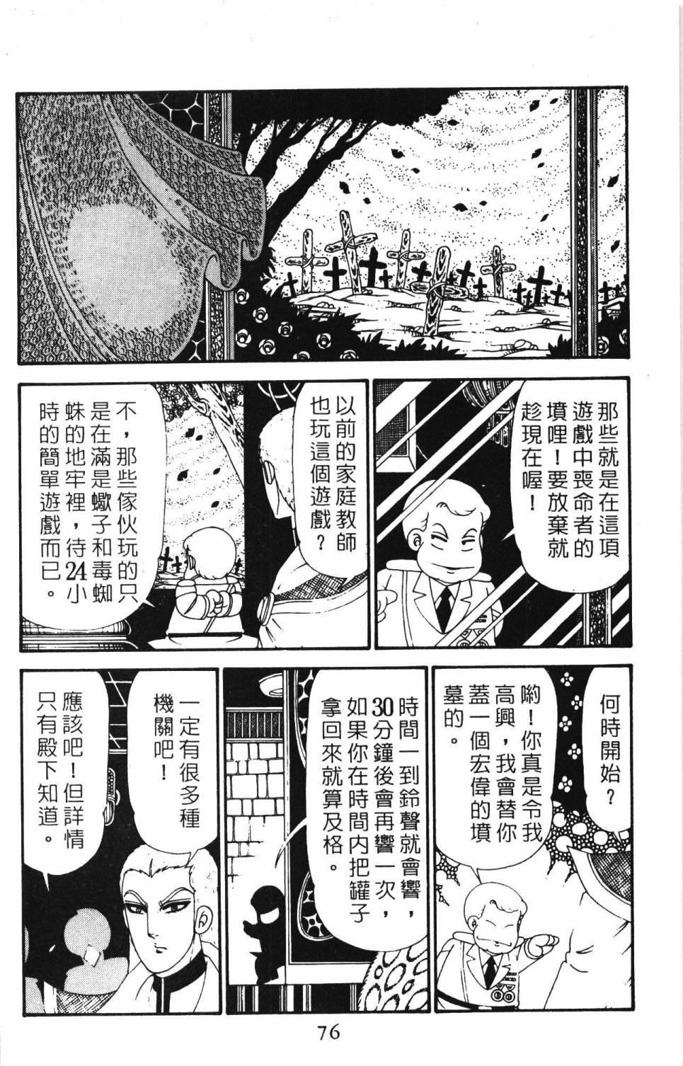 《帕塔利洛!》漫画最新章节第28卷免费下拉式在线观看章节第【82】张图片