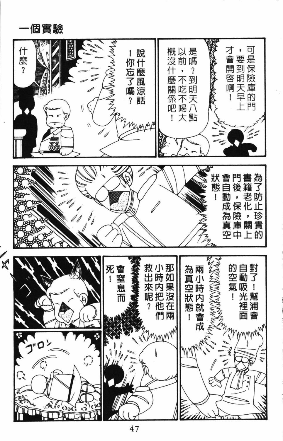 《帕塔利洛!》漫画最新章节第27卷免费下拉式在线观看章节第【53】张图片