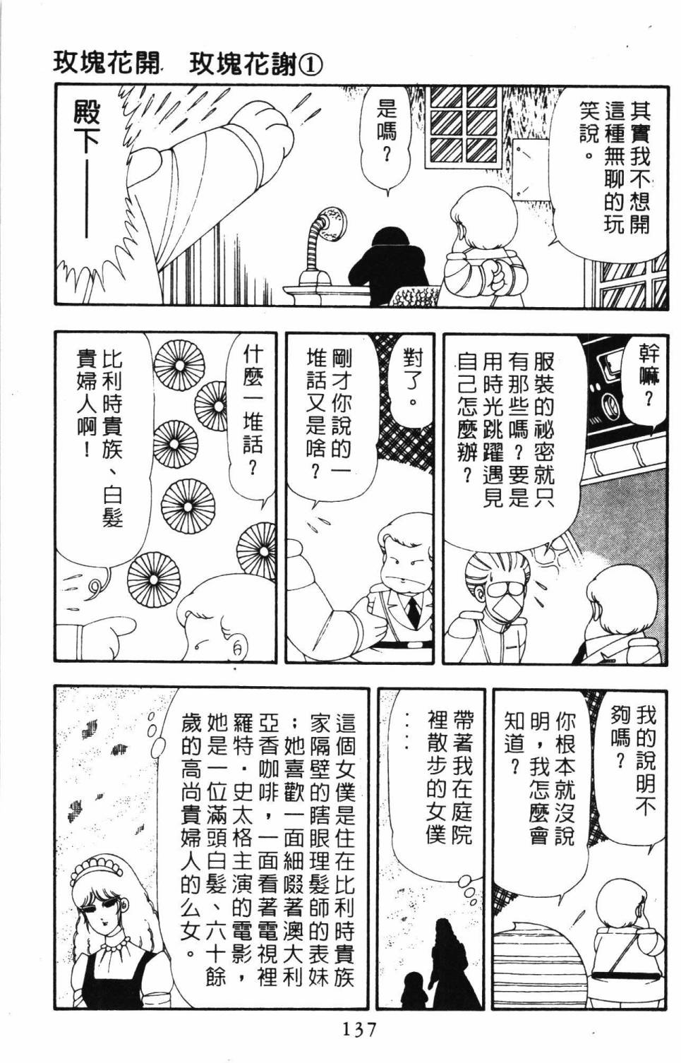 《帕塔利洛!》漫画最新章节第19卷免费下拉式在线观看章节第【143】张图片