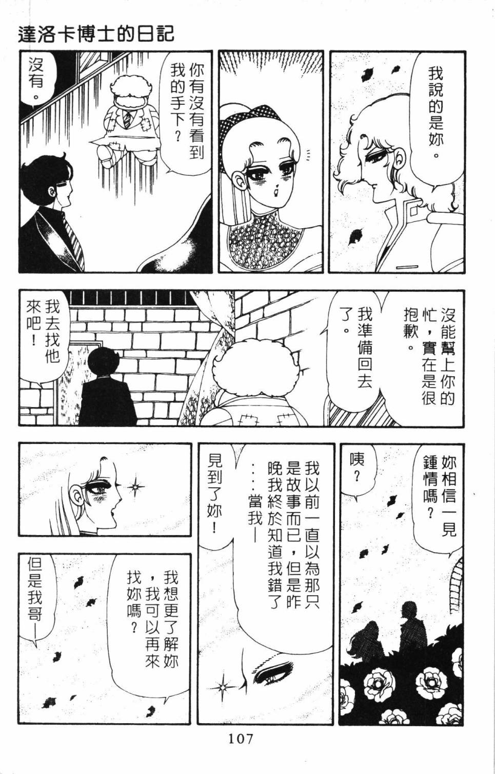 《帕塔利洛!》漫画最新章节第20卷免费下拉式在线观看章节第【113】张图片