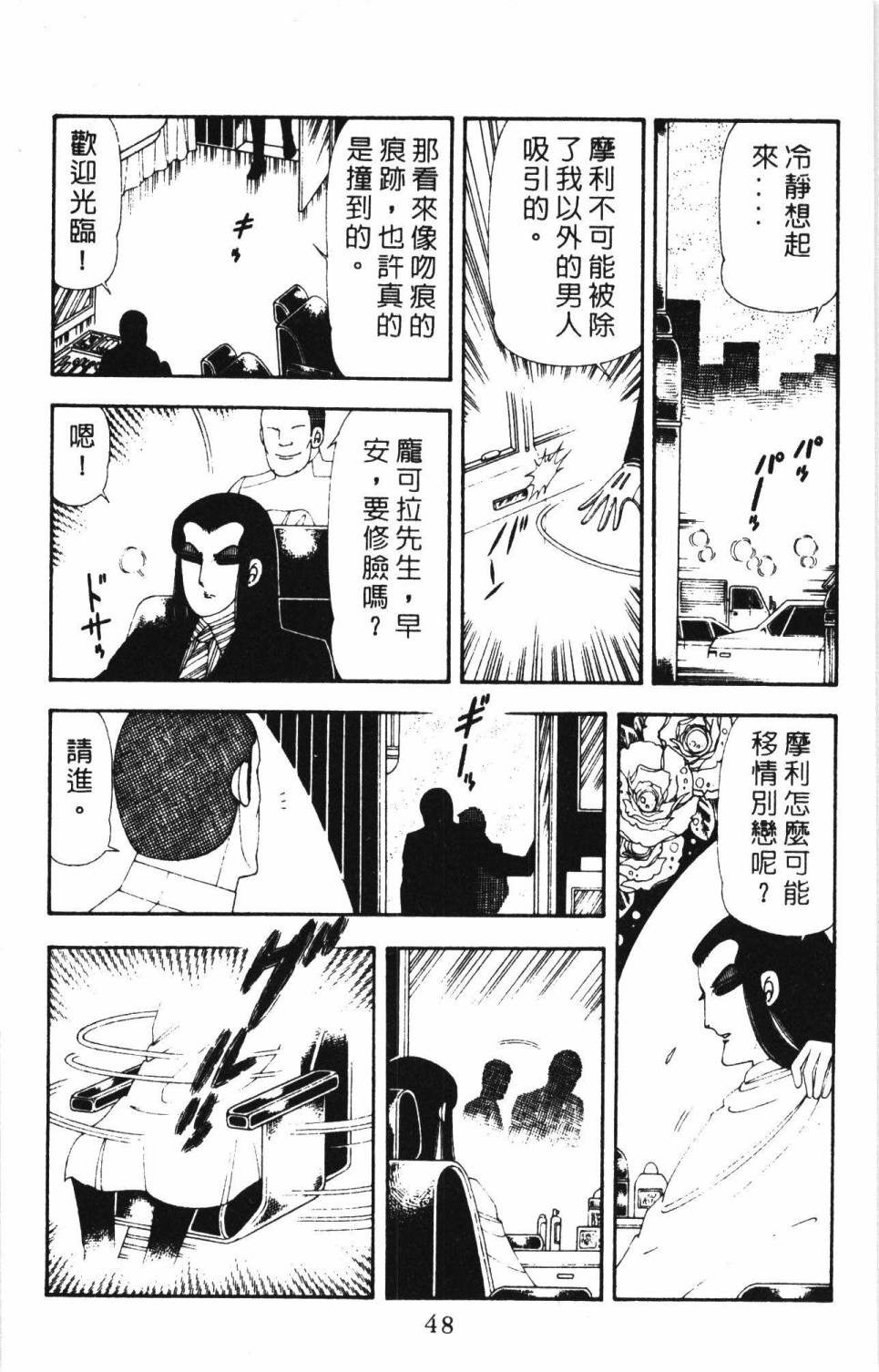 《帕塔利洛!》漫画最新章节第17卷免费下拉式在线观看章节第【54】张图片