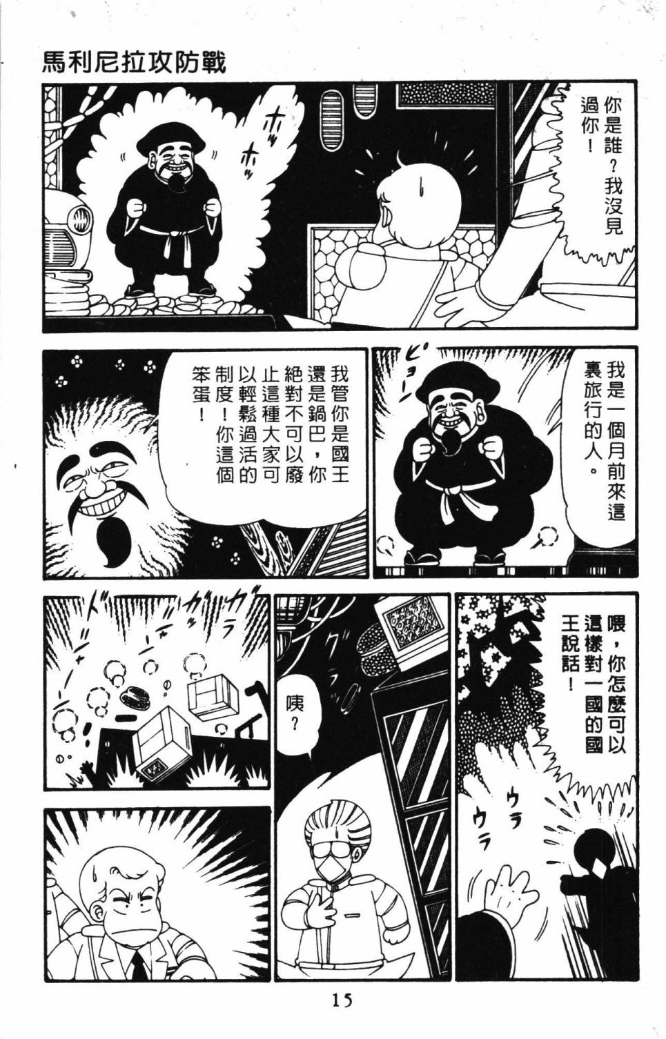 《帕塔利洛!》漫画最新章节第29卷免费下拉式在线观看章节第【21】张图片