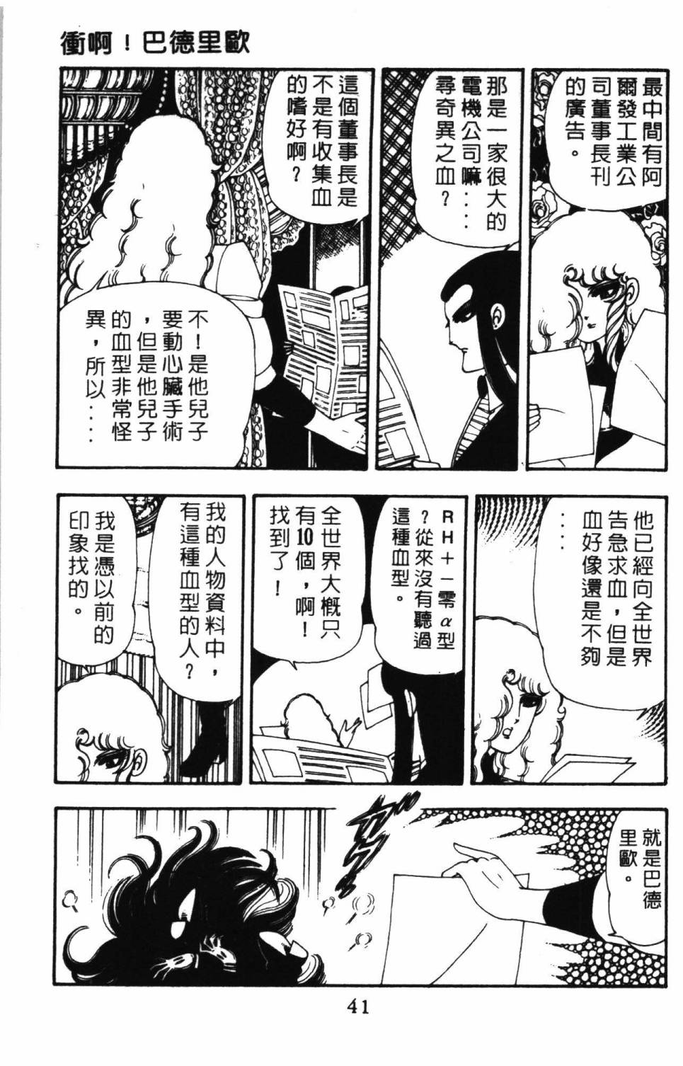 《帕塔利洛!》漫画最新章节第10卷免费下拉式在线观看章节第【47】张图片