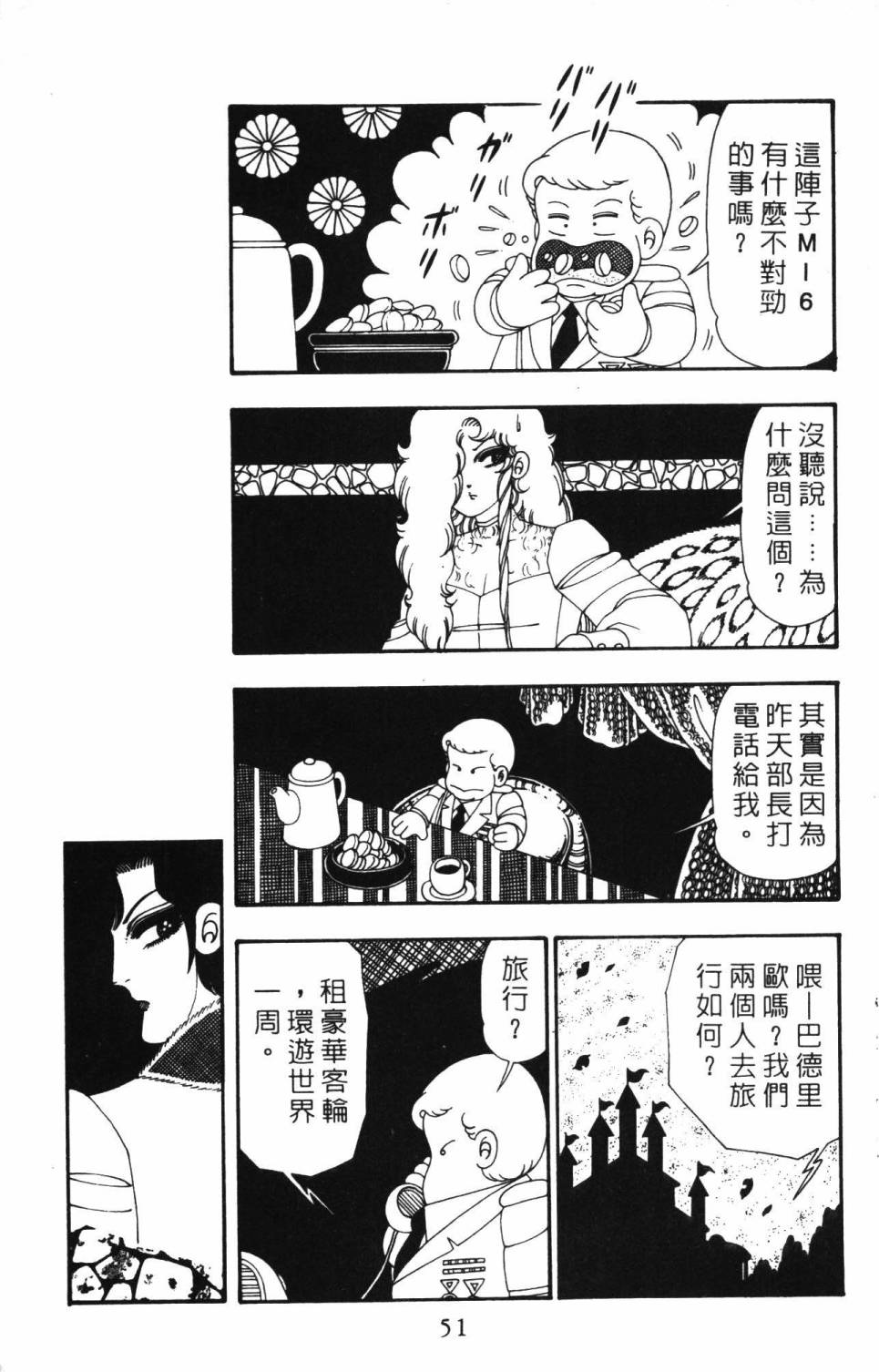 《帕塔利洛!》漫画最新章节第26卷免费下拉式在线观看章节第【57】张图片