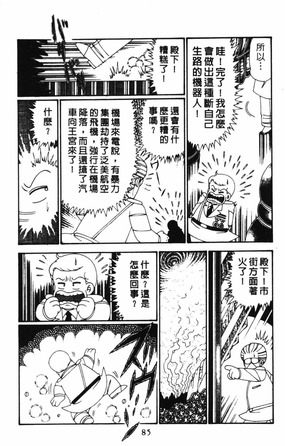 《帕塔利洛!》漫画最新章节第27卷免费下拉式在线观看章节第【91】张图片