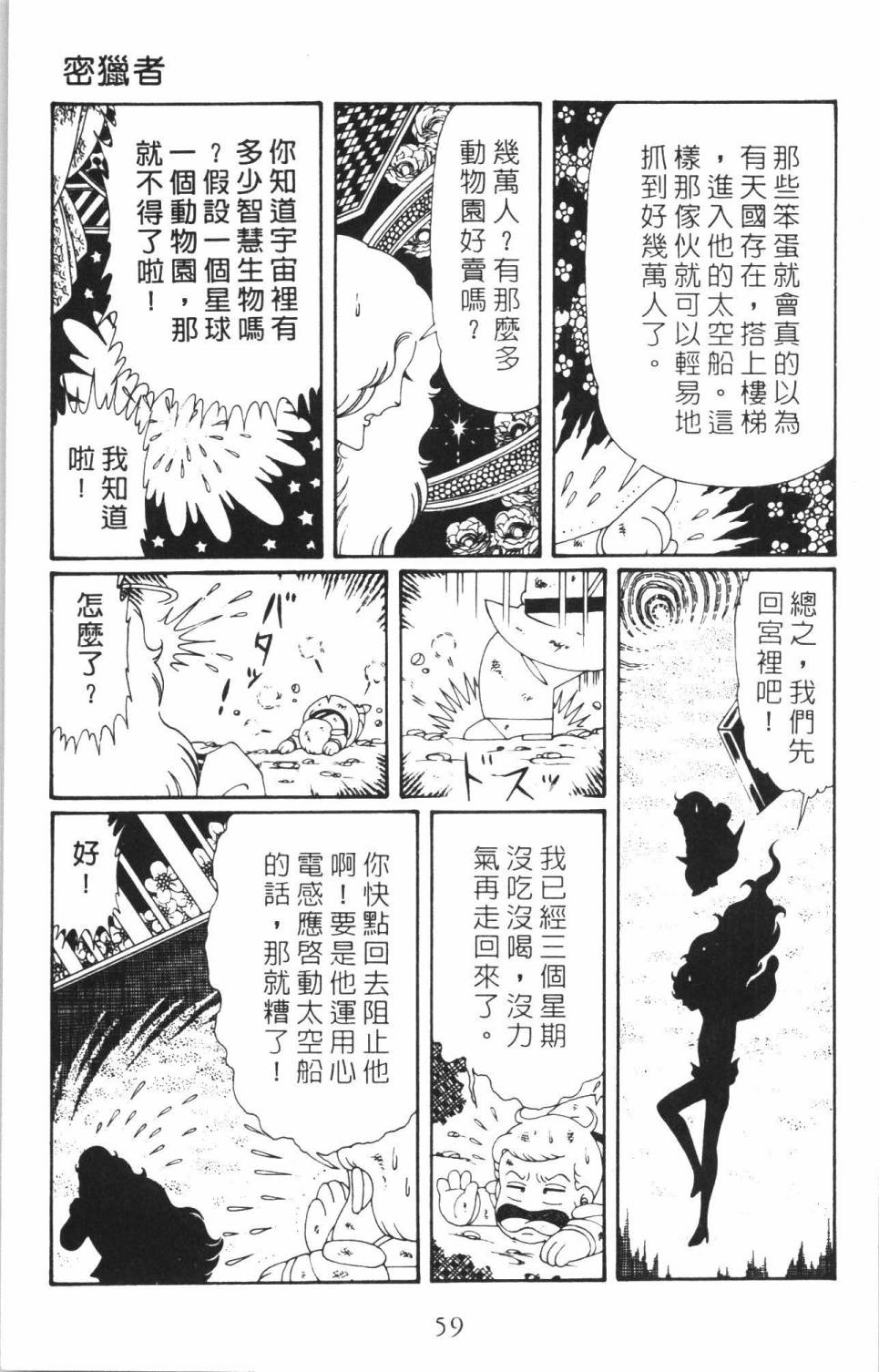 《帕塔利洛!》漫画最新章节第35卷免费下拉式在线观看章节第【65】张图片