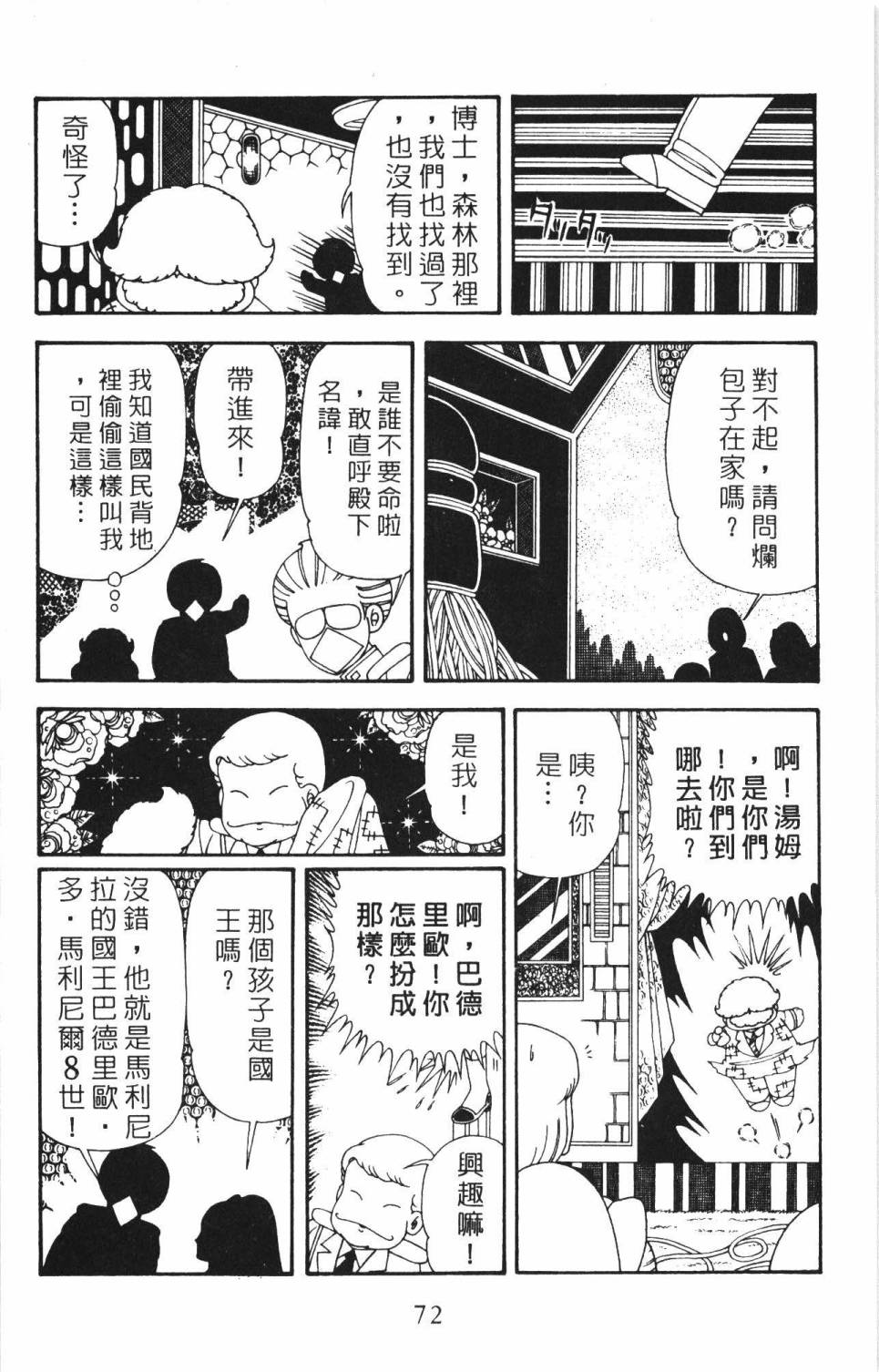 《帕塔利洛!》漫画最新章节第34卷免费下拉式在线观看章节第【78】张图片