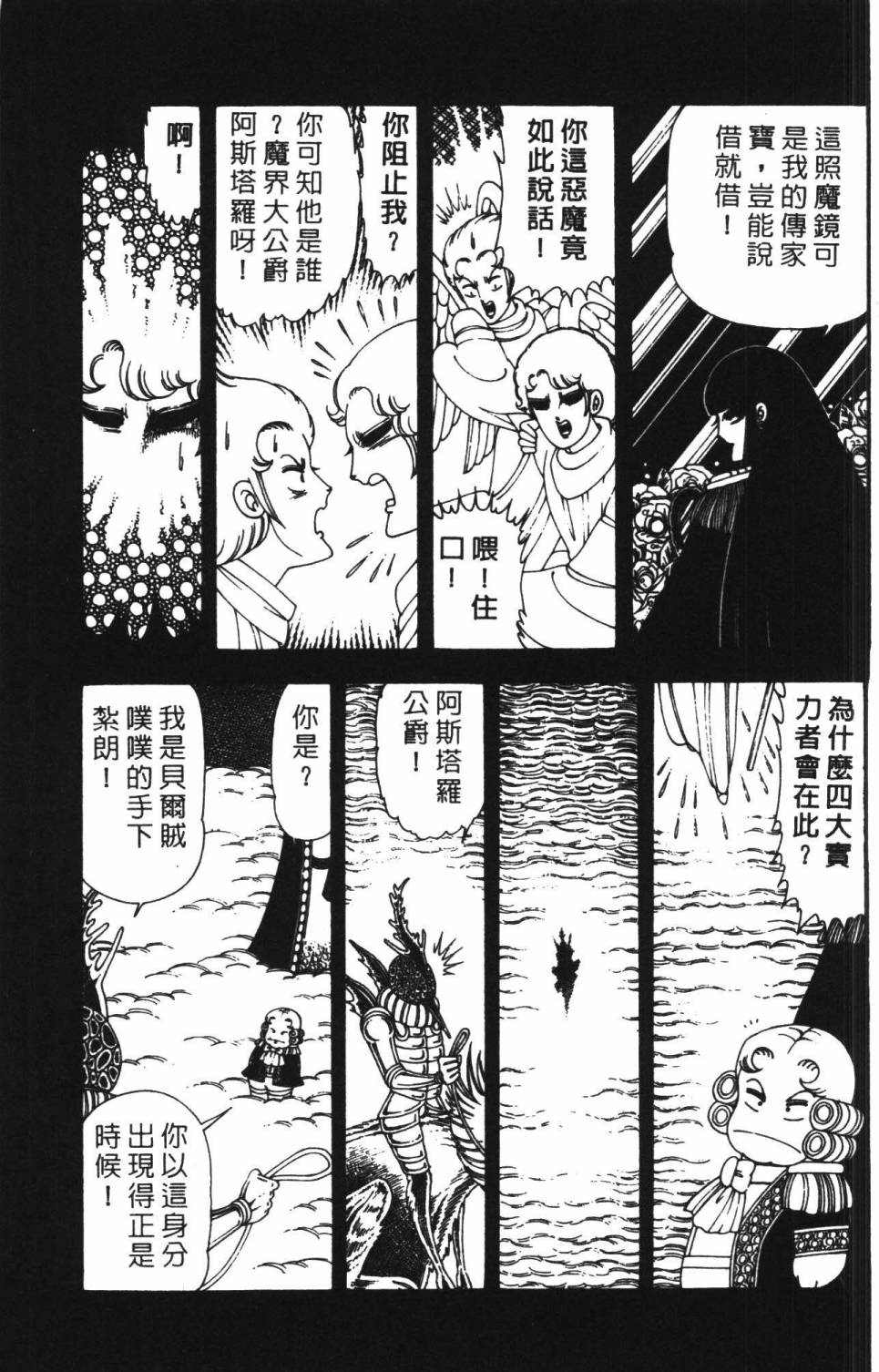 《帕塔利洛!》漫画最新章节第22卷免费下拉式在线观看章节第【125】张图片