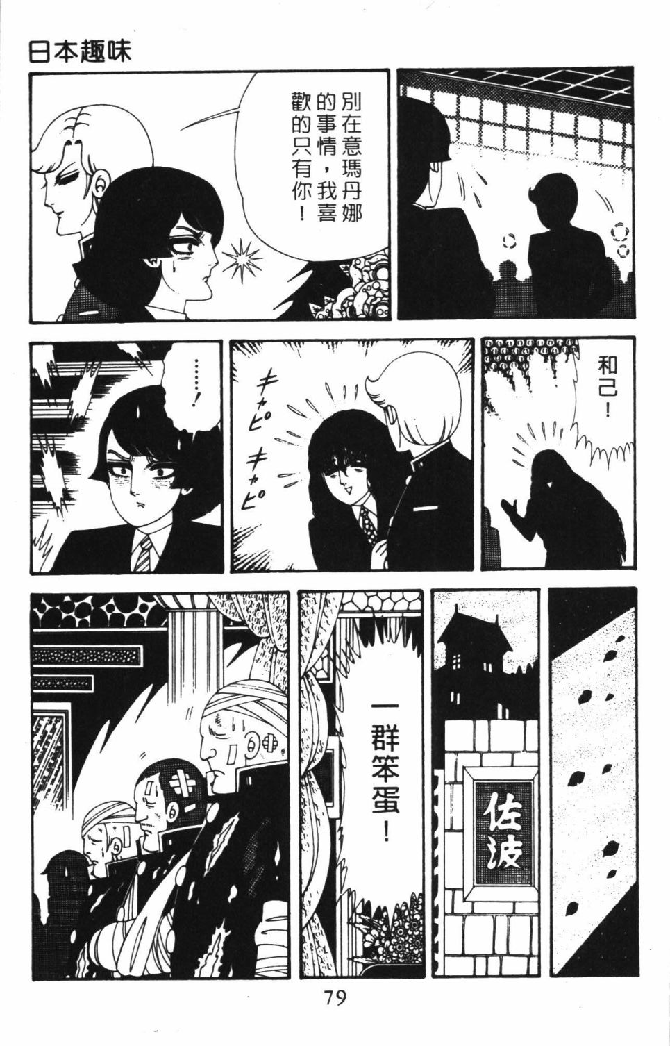 《帕塔利洛!》漫画最新章节第40卷免费下拉式在线观看章节第【85】张图片