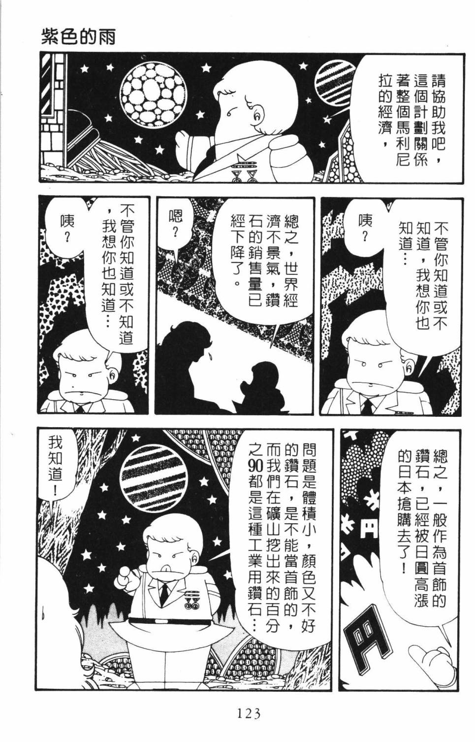 《帕塔利洛!》漫画最新章节第34卷免费下拉式在线观看章节第【129】张图片