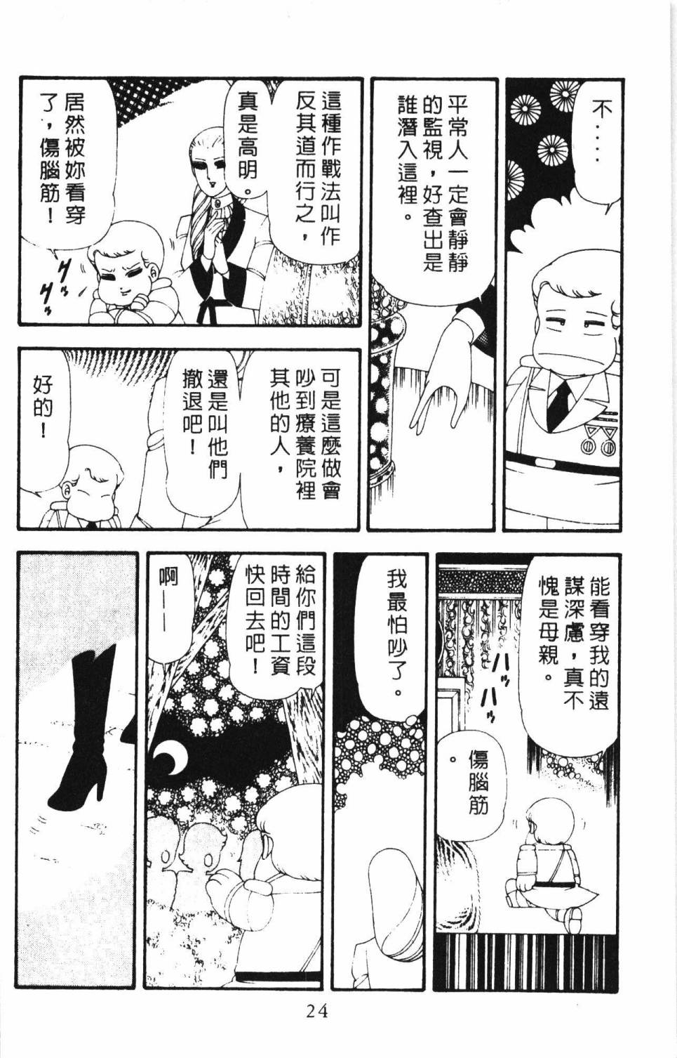 《帕塔利洛!》漫画最新章节第17卷免费下拉式在线观看章节第【30】张图片