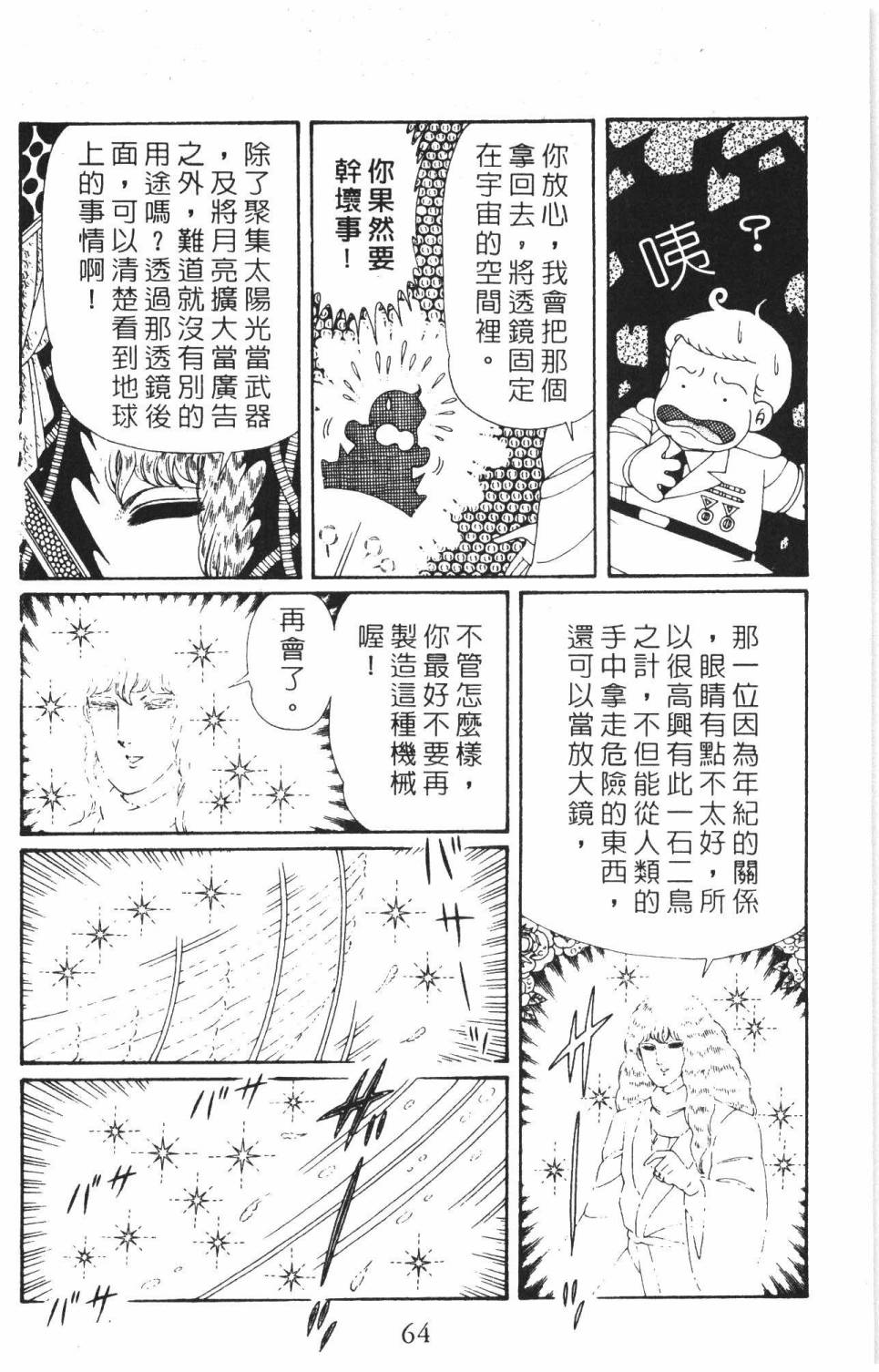 《帕塔利洛!》漫画最新章节第37卷免费下拉式在线观看章节第【70】张图片