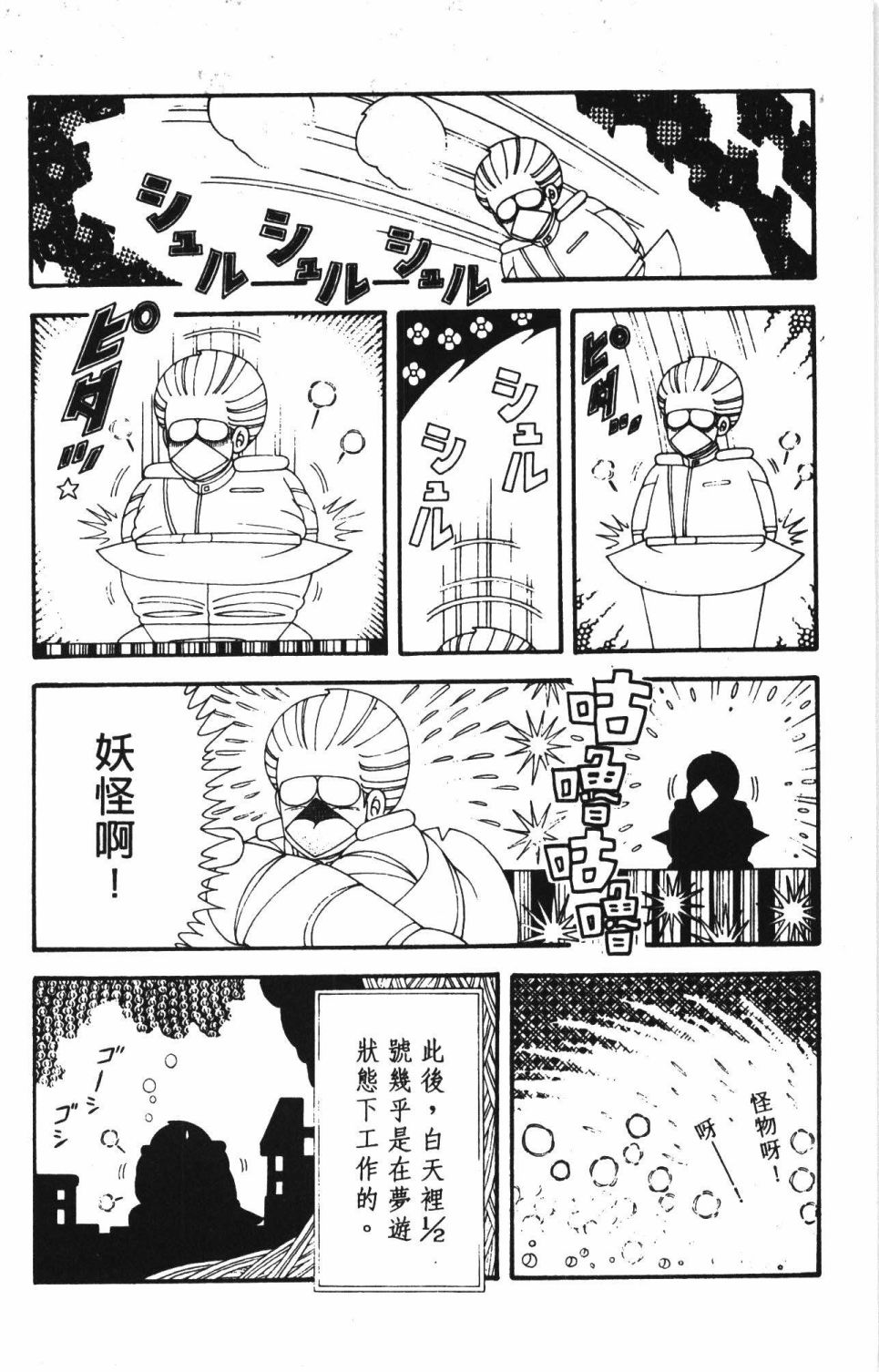 《帕塔利洛!》漫画最新章节第42卷免费下拉式在线观看章节第【94】张图片