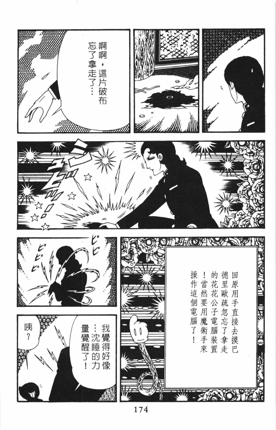 《帕塔利洛!》漫画最新章节第40卷免费下拉式在线观看章节第【180】张图片