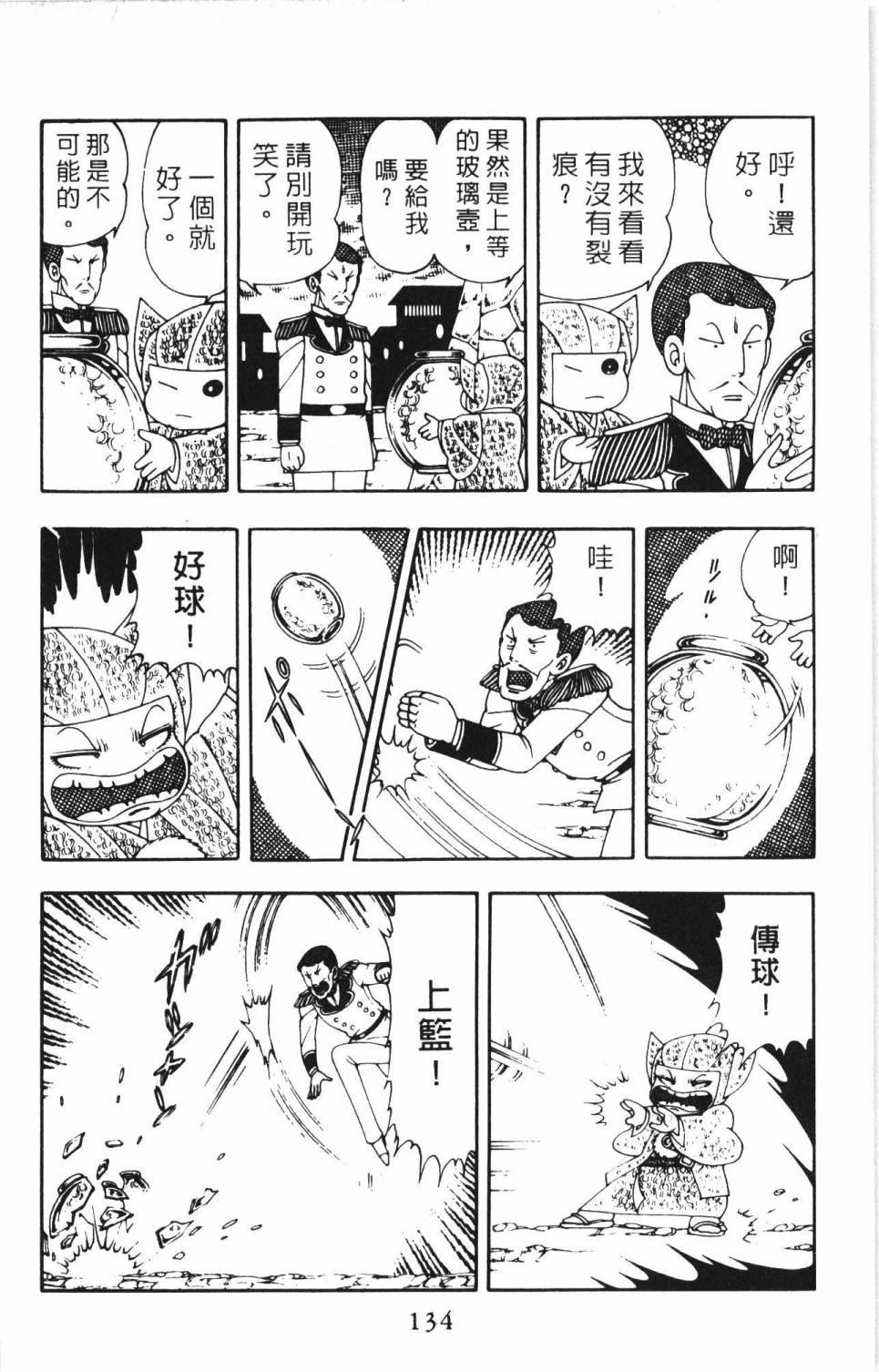 《帕塔利洛!》漫画最新章节第4卷免费下拉式在线观看章节第【140】张图片