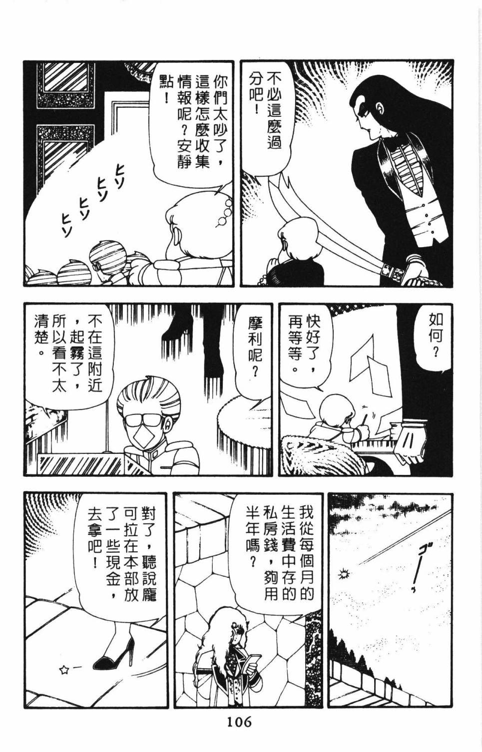 《帕塔利洛!》漫画最新章节第12卷免费下拉式在线观看章节第【112】张图片