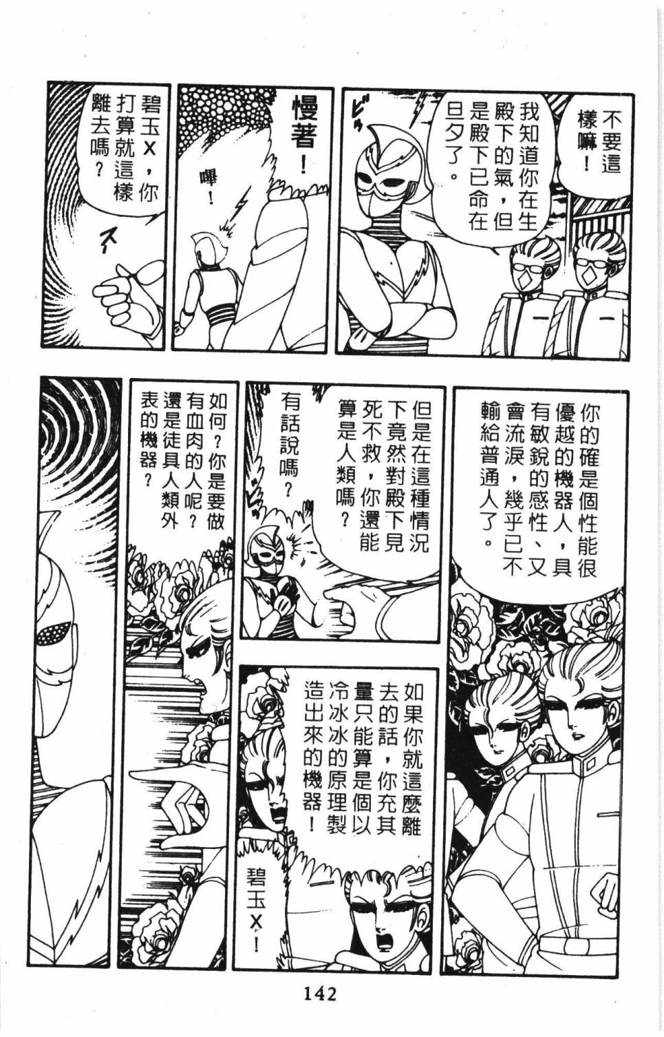 《帕塔利洛!》漫画最新章节第8卷免费下拉式在线观看章节第【148】张图片